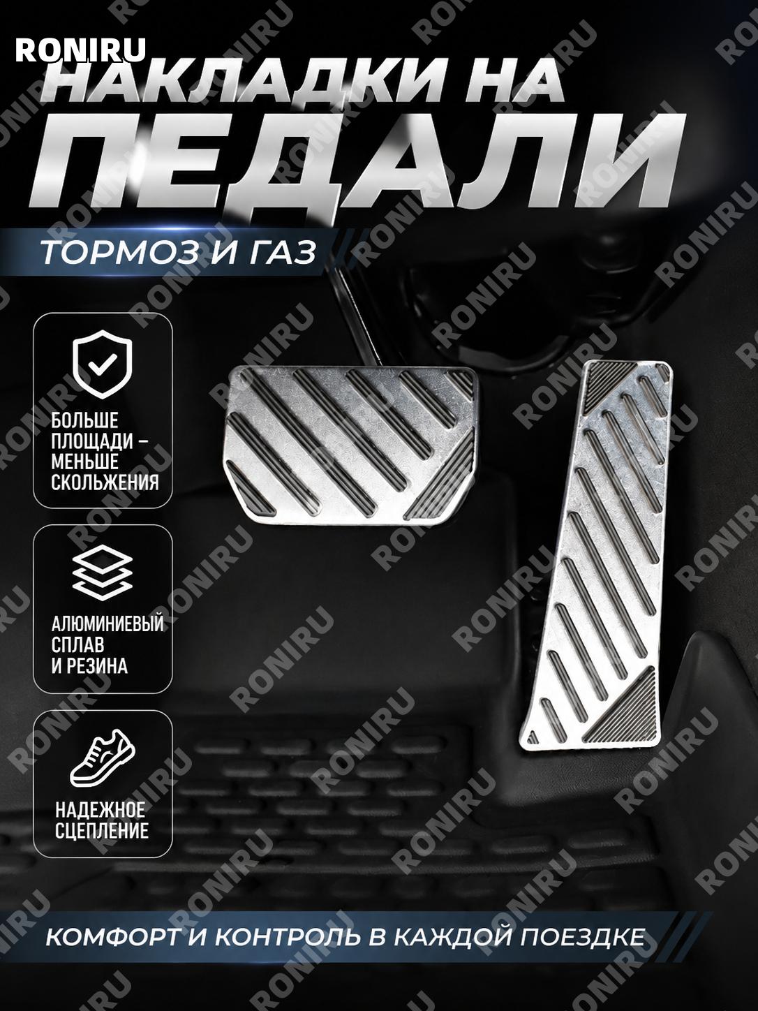 Накладка педали E8 для газа и тормоза, серебро, из алюминиевого сплава, элемент салона авто для тюнинга обновления
