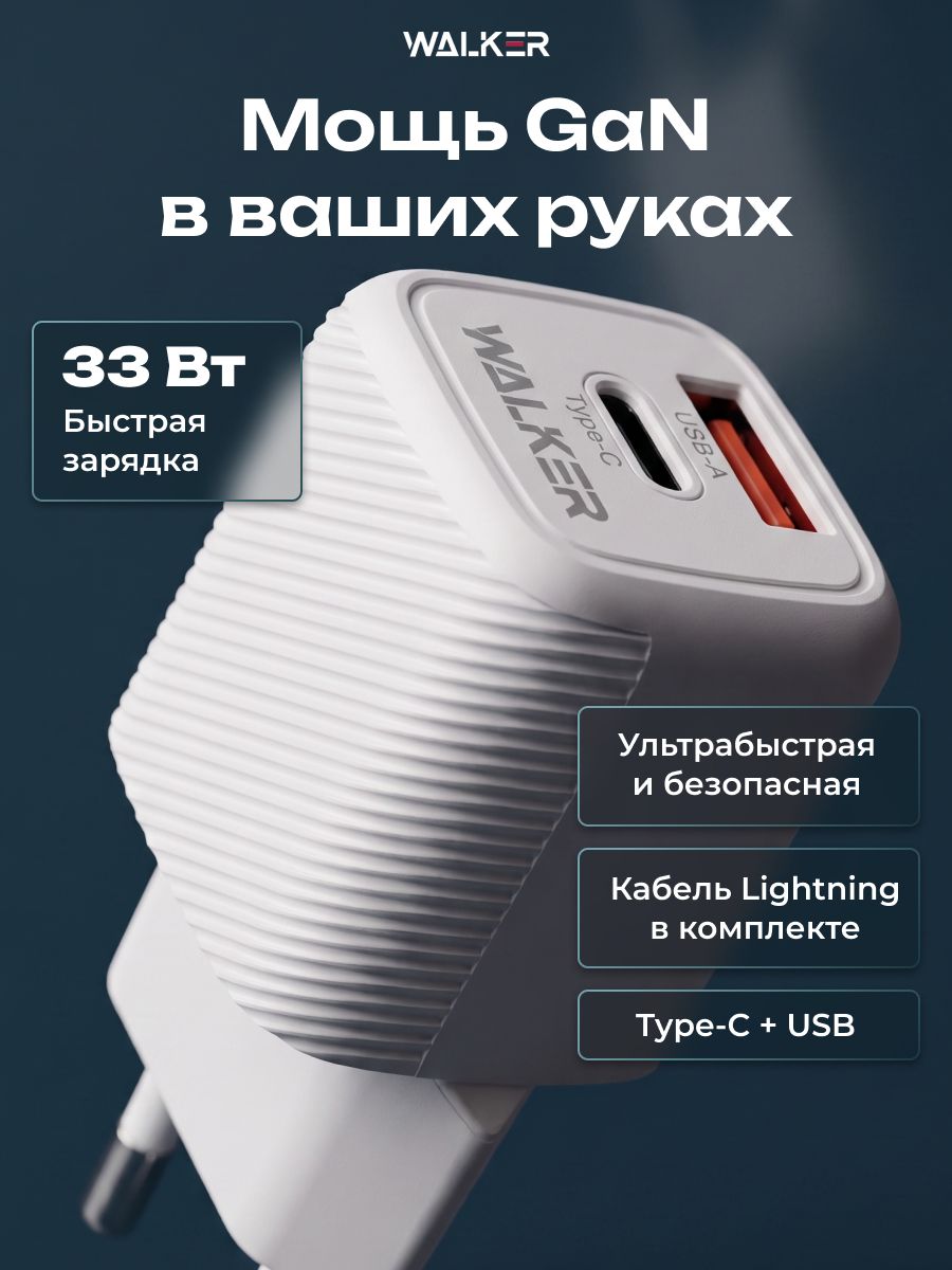 Быстрая зарядка для телефона 33W / Зарядное устройство для iPhone Type C USB / Блок питания GAN с кабелем Lightning