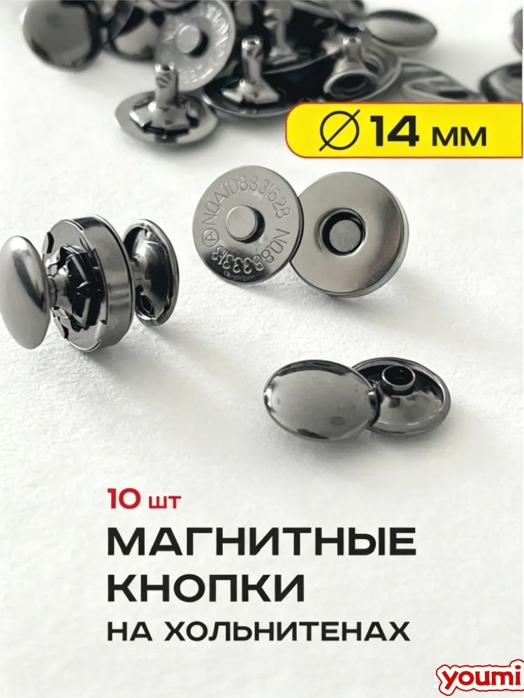 Кнопки магнитные 14 мм на хольнитенах застежка для сумки металл -10 штук-Темно-серый