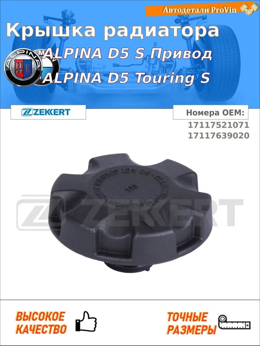 Крышка радиатора д5 г30 д5 б3 г31 бмв 1 e81 бмв 1 e87