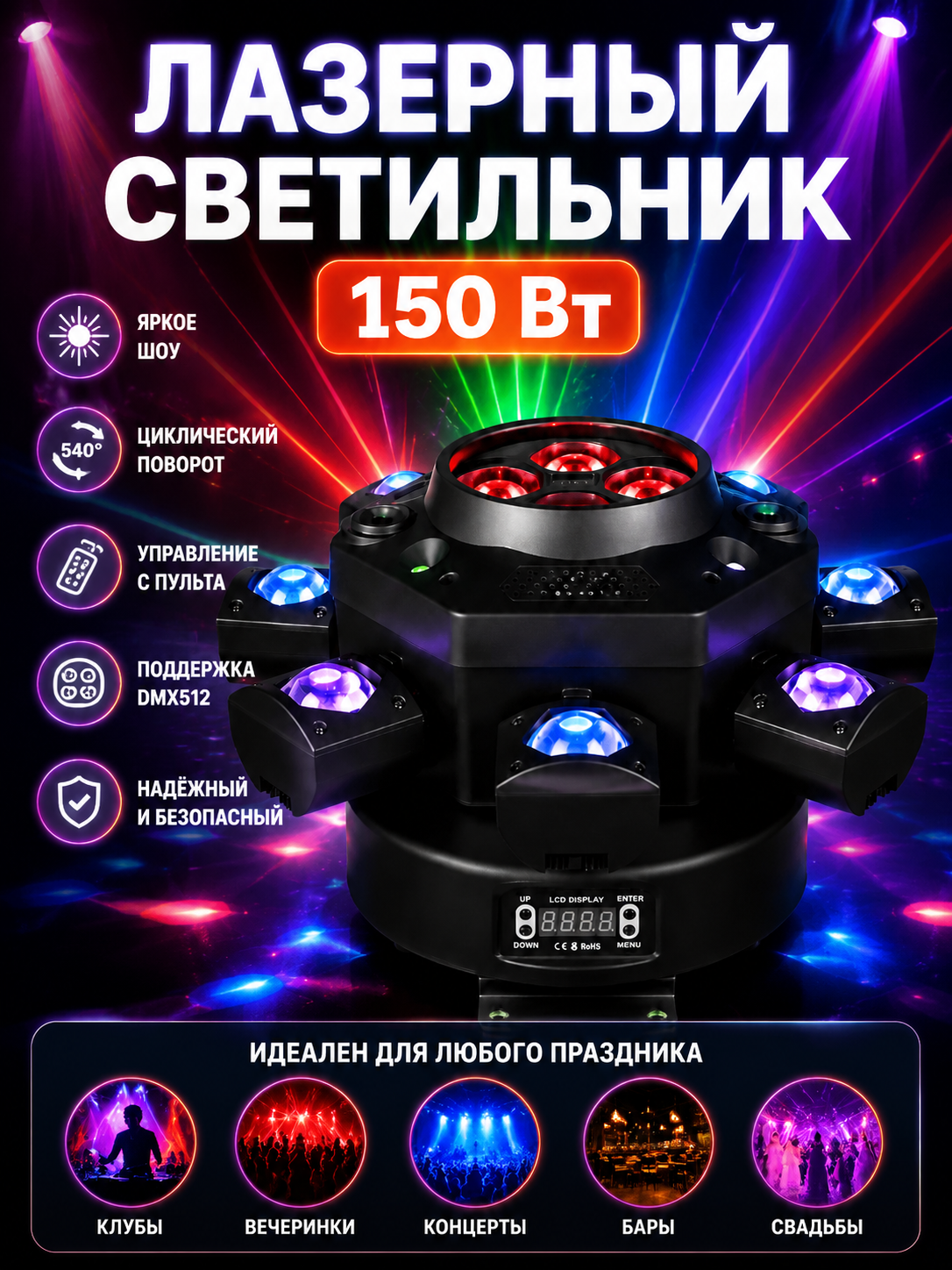 Шестиголовочный сценический светильник с лазером и стробоскопом, цветомузыка DMX512 для бара, дискотеки, КТВ и вечеринок