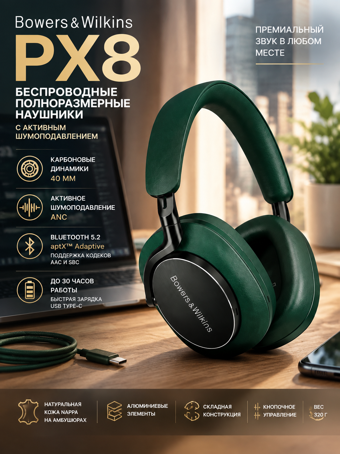 Наушники беспроводные полноразмерные с ANC, Bluetooth 5.2, до 30 часов работы, тёмно-зелёные