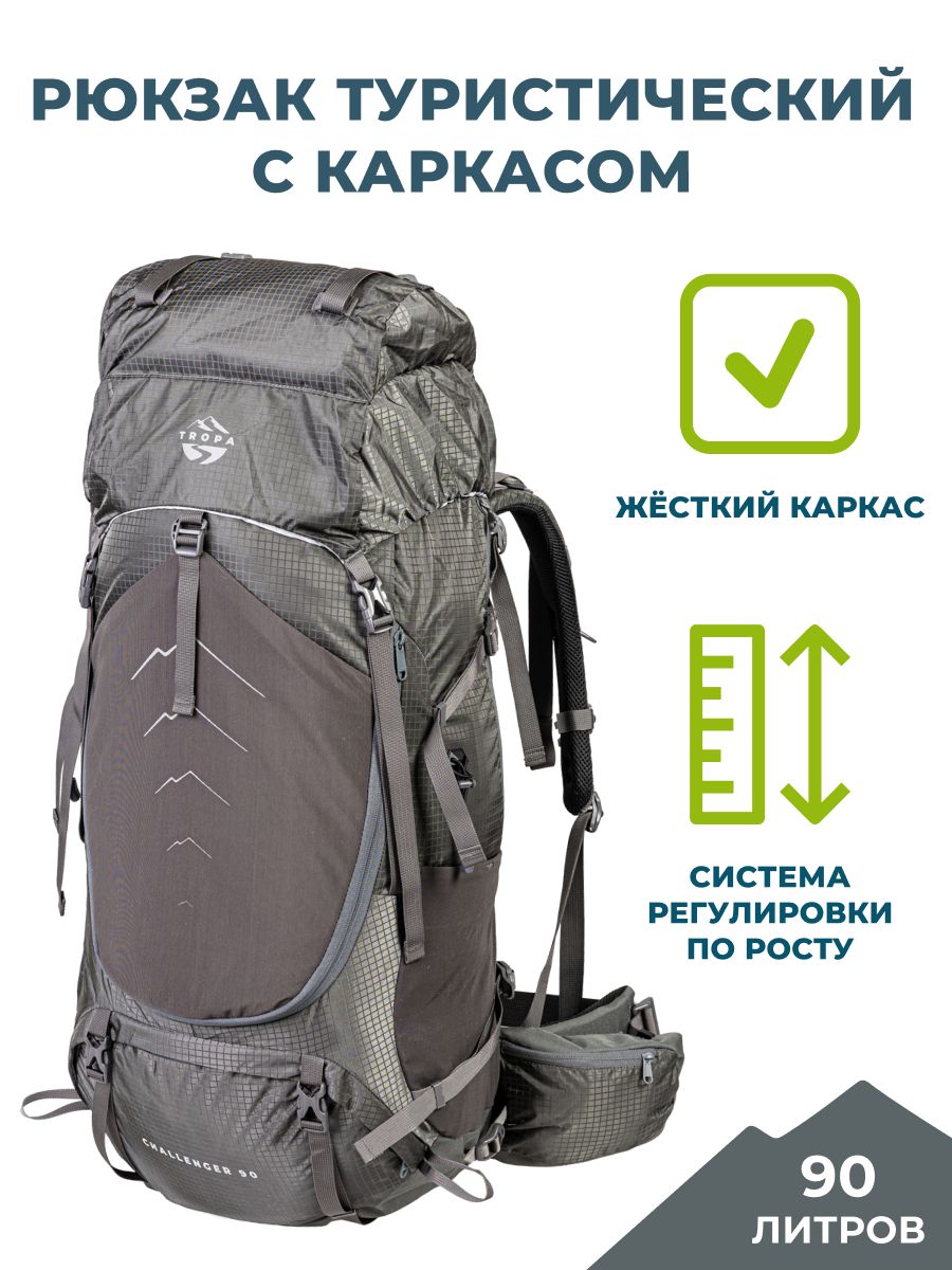 Ryukzak turisticheskiy s karkasom i regulirovkoy po rostu tropa challenger 90