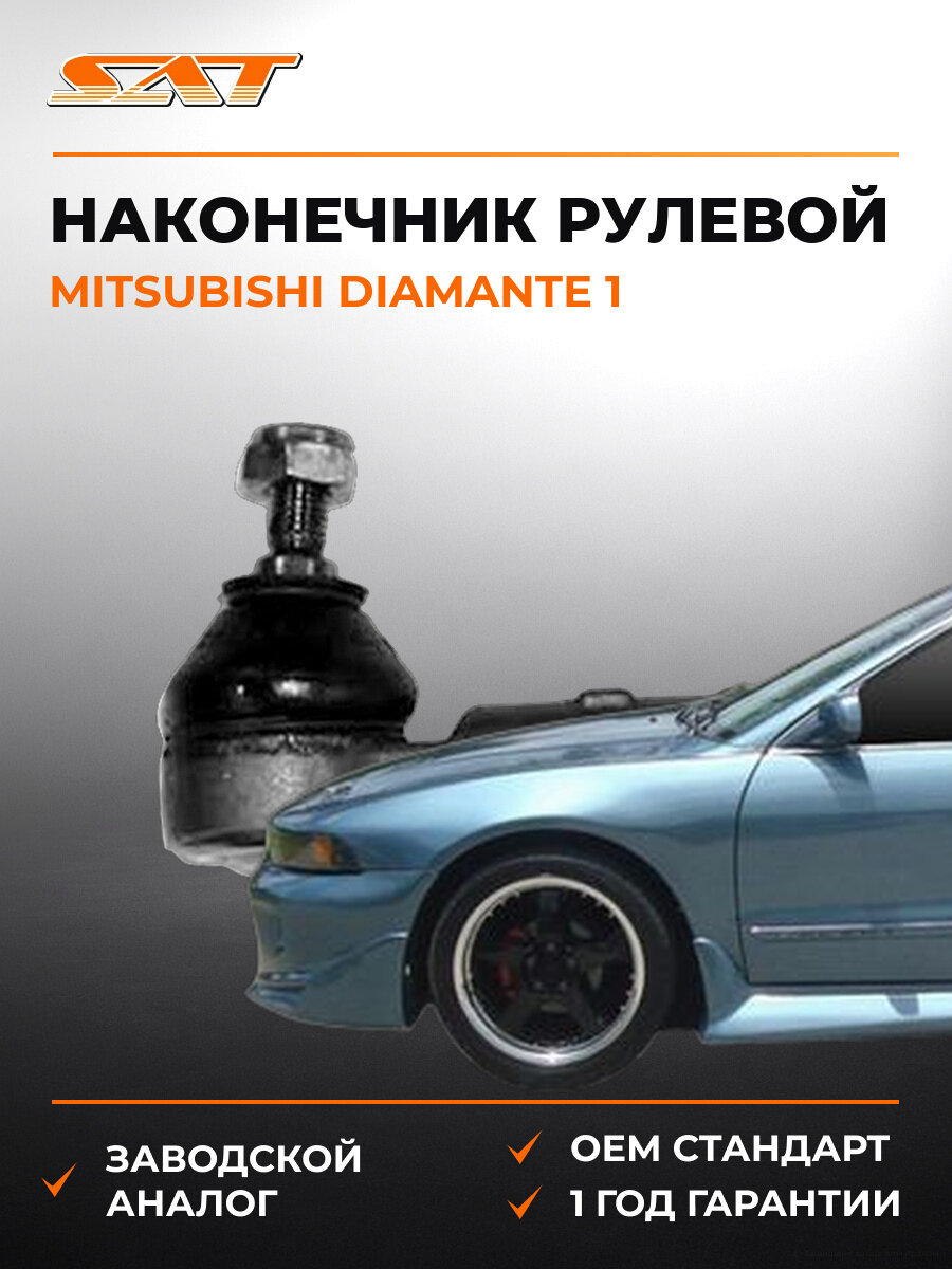 Наконечник рулевой SAT STMR476457 Мицубиси Даймант Mitsubishi Diamante 1 1990-1994