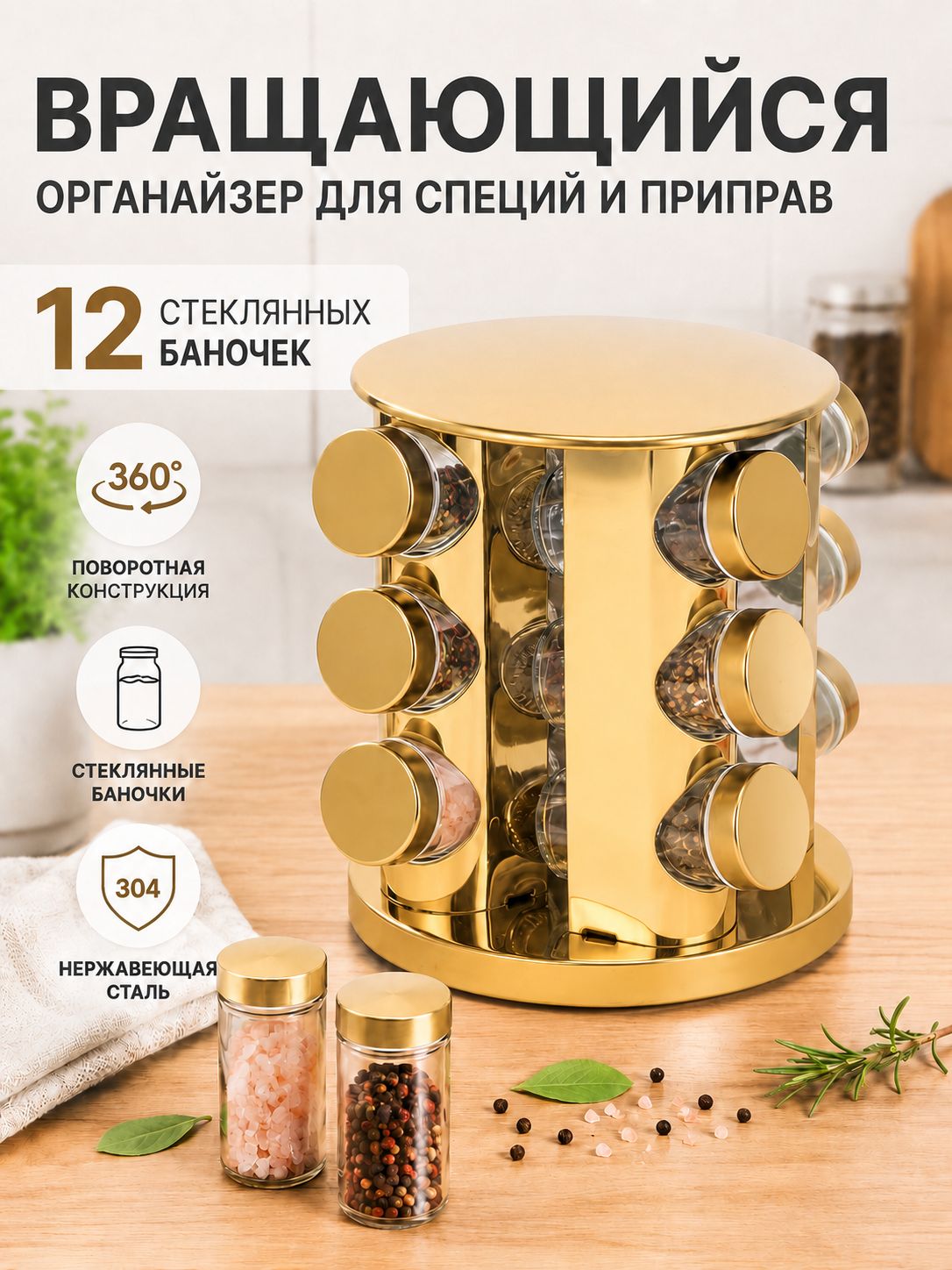 Набор для специй 90 мл 12 шт нержавеющая сталь