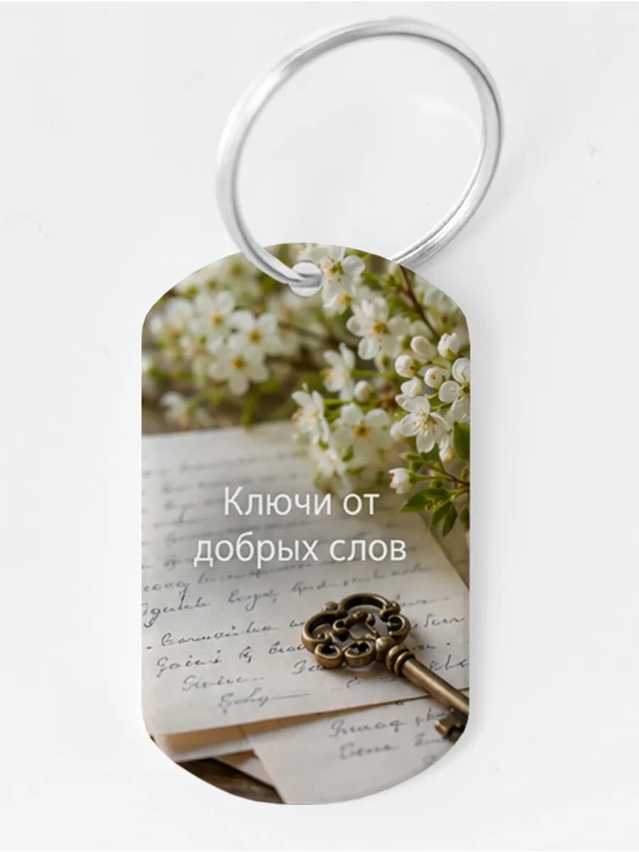 Брелок Wooden KEYS