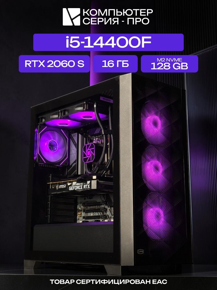 Big Pro ATX AIO 240 чёрный, B760M, i5-14400F AIO2, 128 NVME, 16 ГБ DDR4, RTX 2060 SUPER (8 Гб), 600W