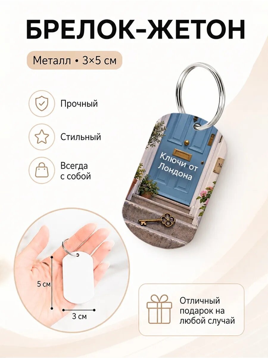 Брелок Wooden KEYS