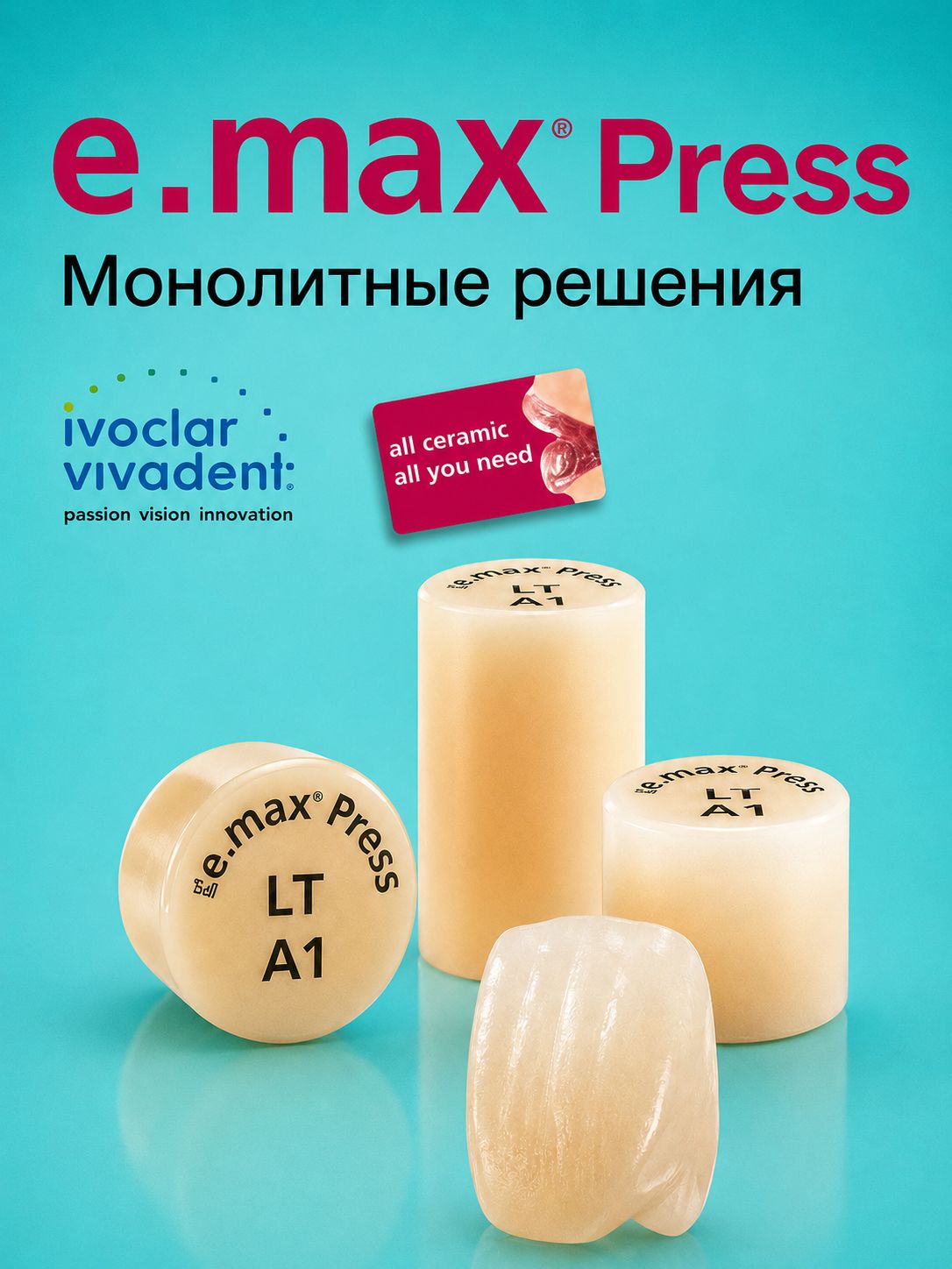 Емакс Пресс Заготовка LT A1 (5шт) 605273, Ивоклар-Вивадент, упак