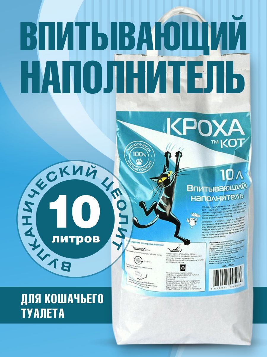 Наполнитель для кошачьего туалета впитывающий 10л, Кроха Кот
