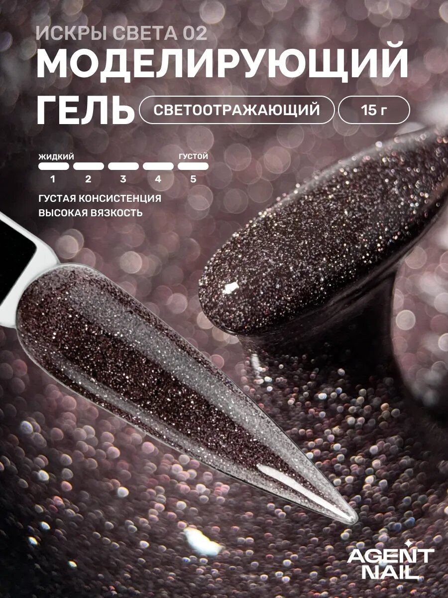 Гель для наращивания ногтей светоотражающий 02, 15г