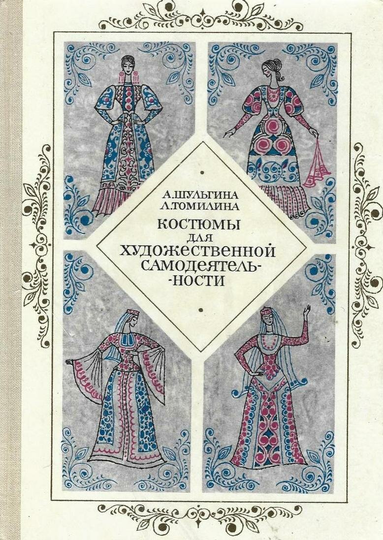 Костюмы для художественной самодеятельности