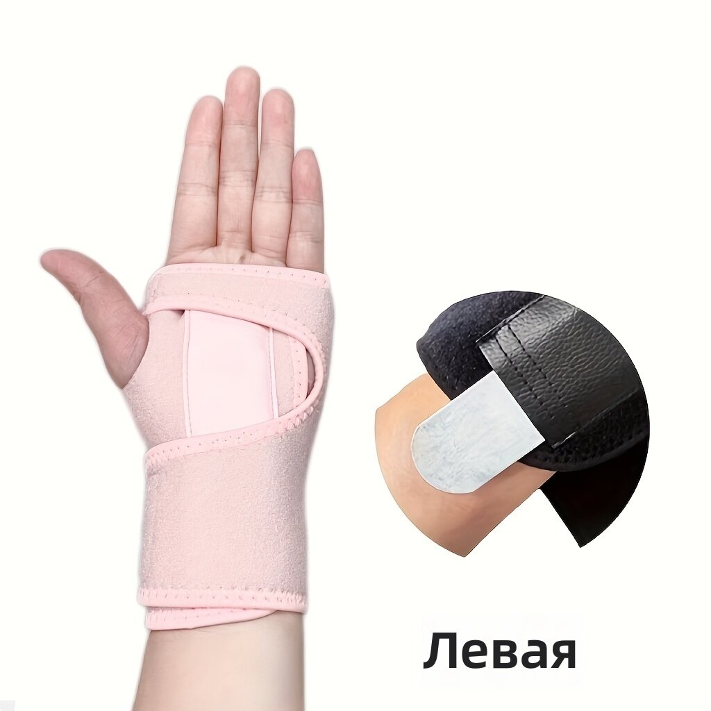Регулируемый ортез на запястье для левой руки, розовый, с отстегивающимся ремешком