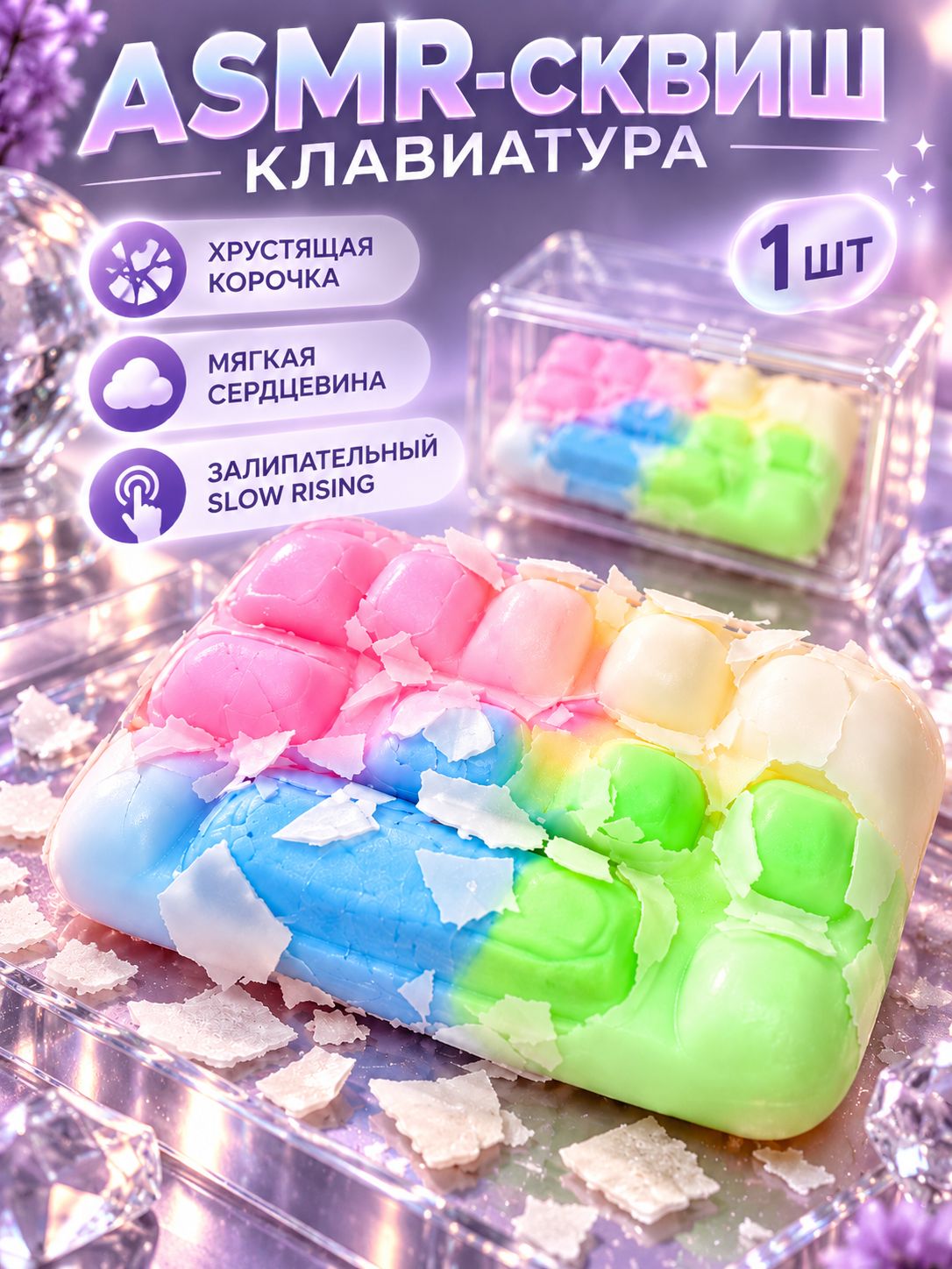 Антистресс клавиатура хрустящая , crispy squish, сквиш 2026 года, кейкап