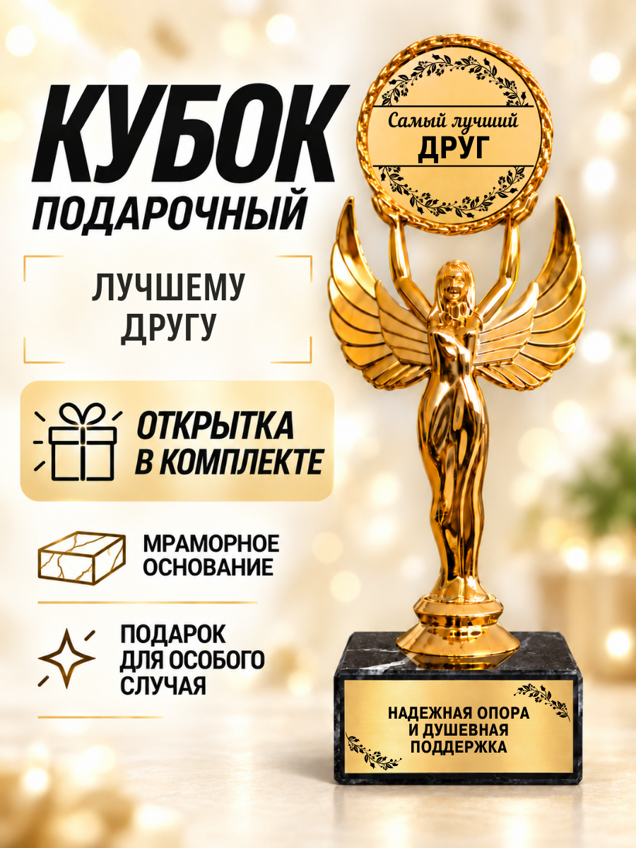 Статуэтка богиня ника фигурка Лучшему другу