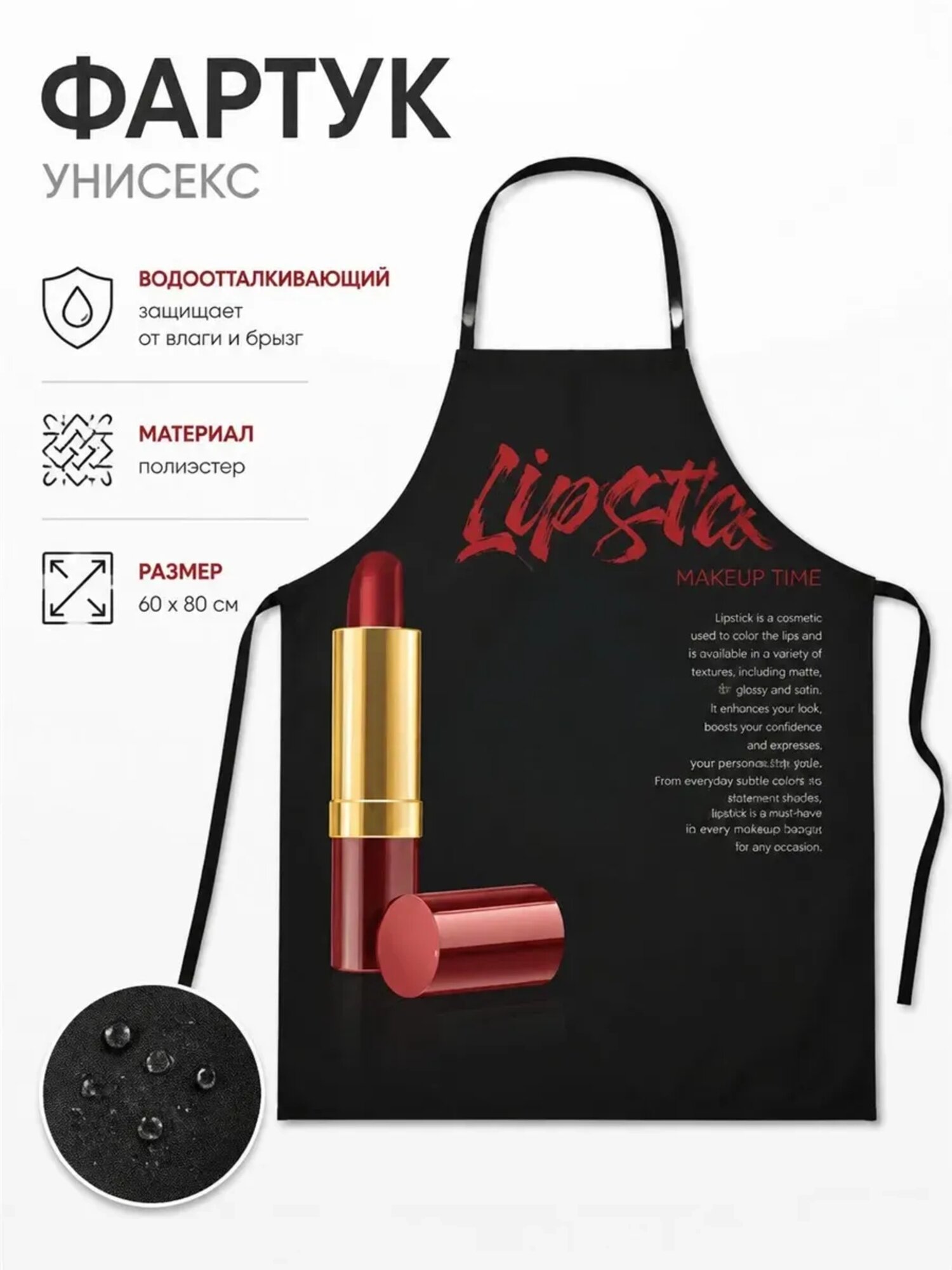 Фартук кухонный женский водонепроницаемый, принт помада, 60x80 см, мода, Фартуки кухонные