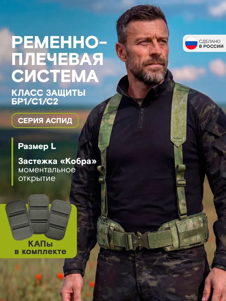 Пояс разгрузочный Аспид тактикс размер L, класс защиты Бр1, Мох