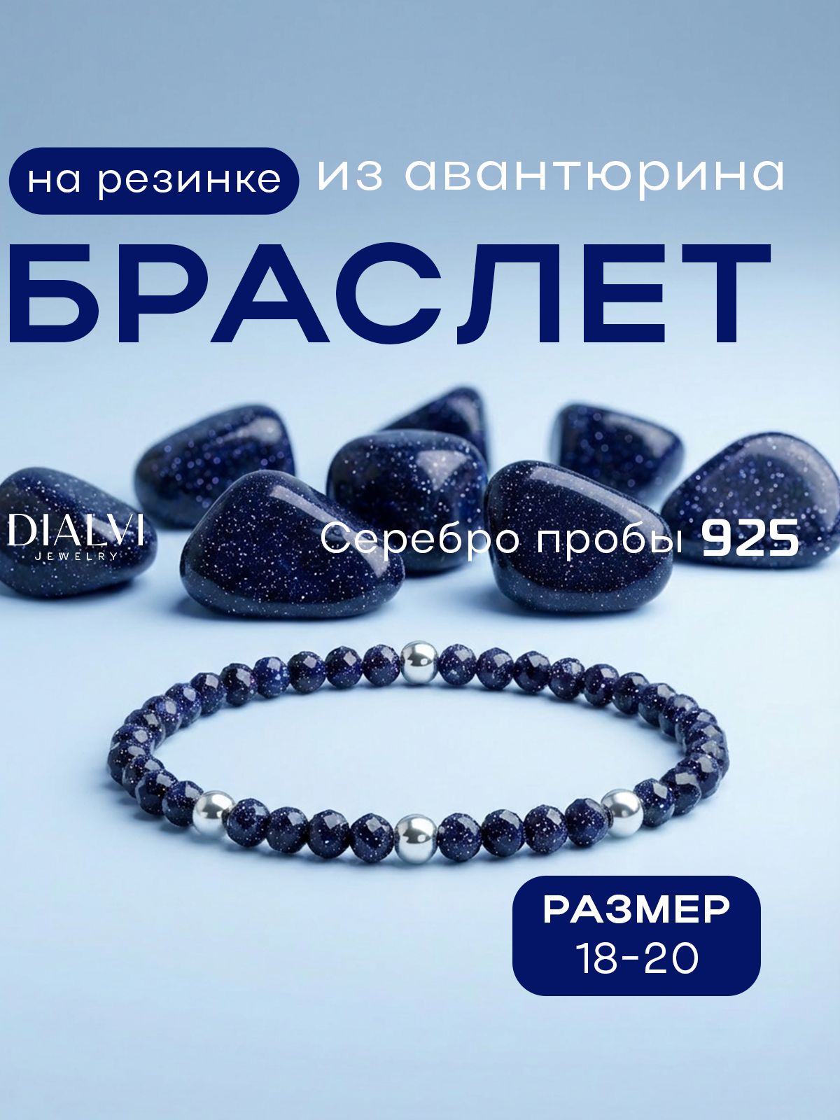 Браслет DIALVI JEWELRY, 925 проба, родирование, серебрение