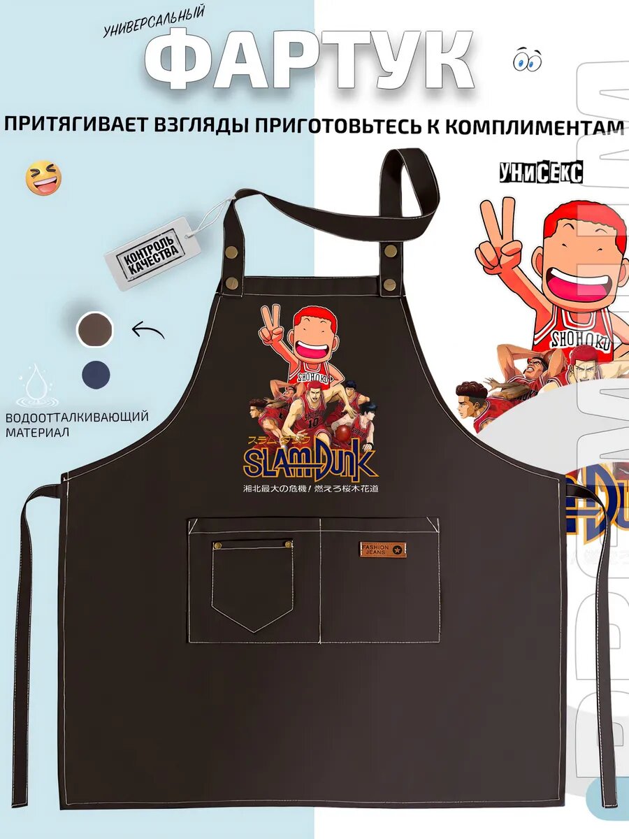Фартук Slam Dunk Шохоку баскетбол команда в красной форме кухонный с принтом универсальный