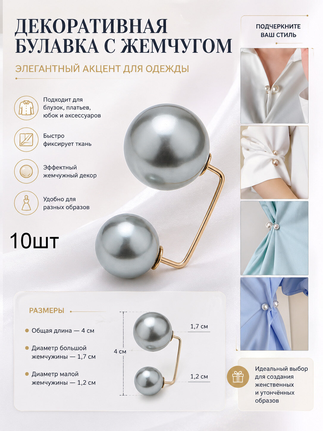 Застёжка с жемчугом для одежды