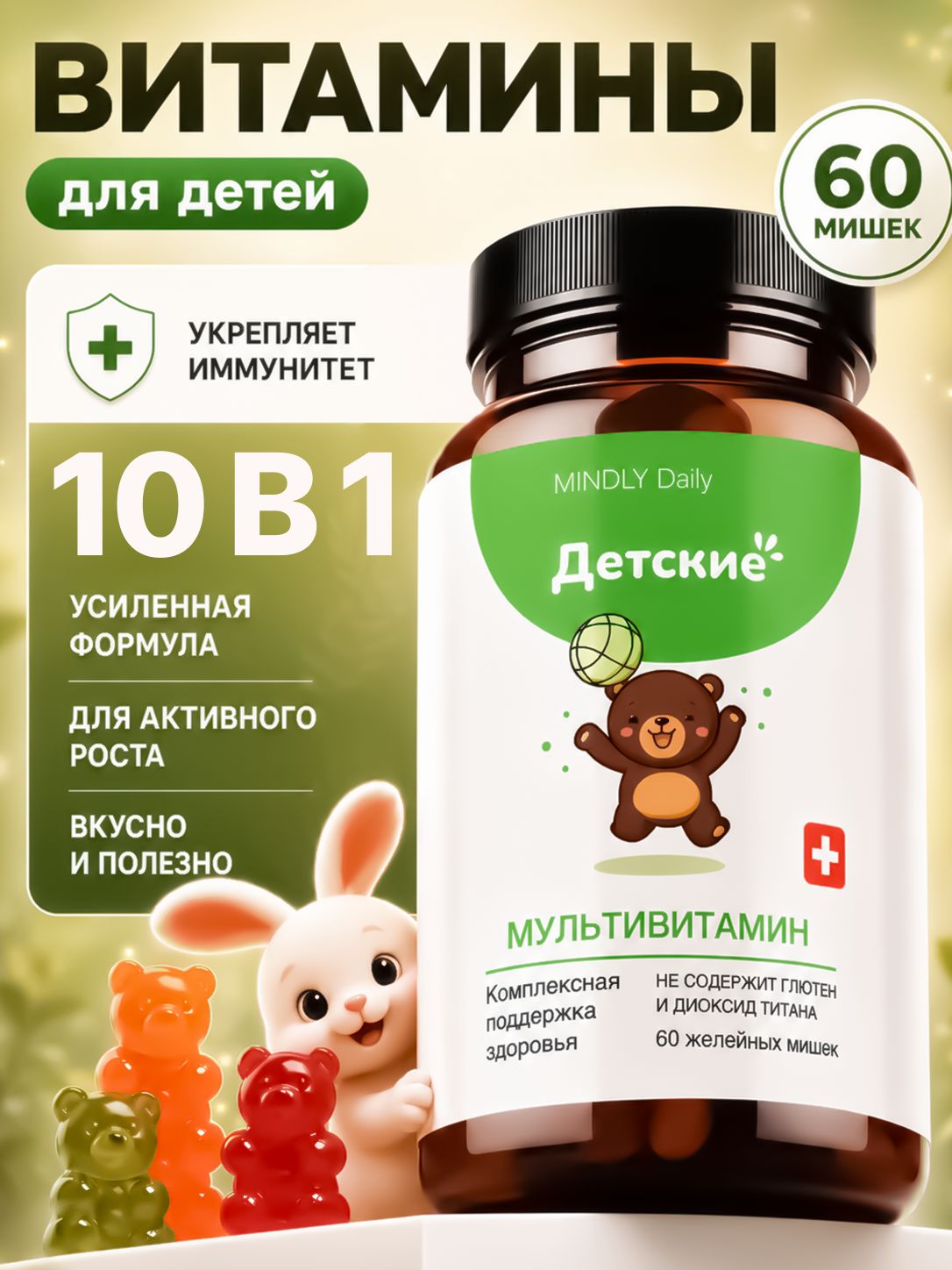 Детский мультивитамин Гамми, для детей, 60 пастилок, БАД, MINDLY Daily, AviKids