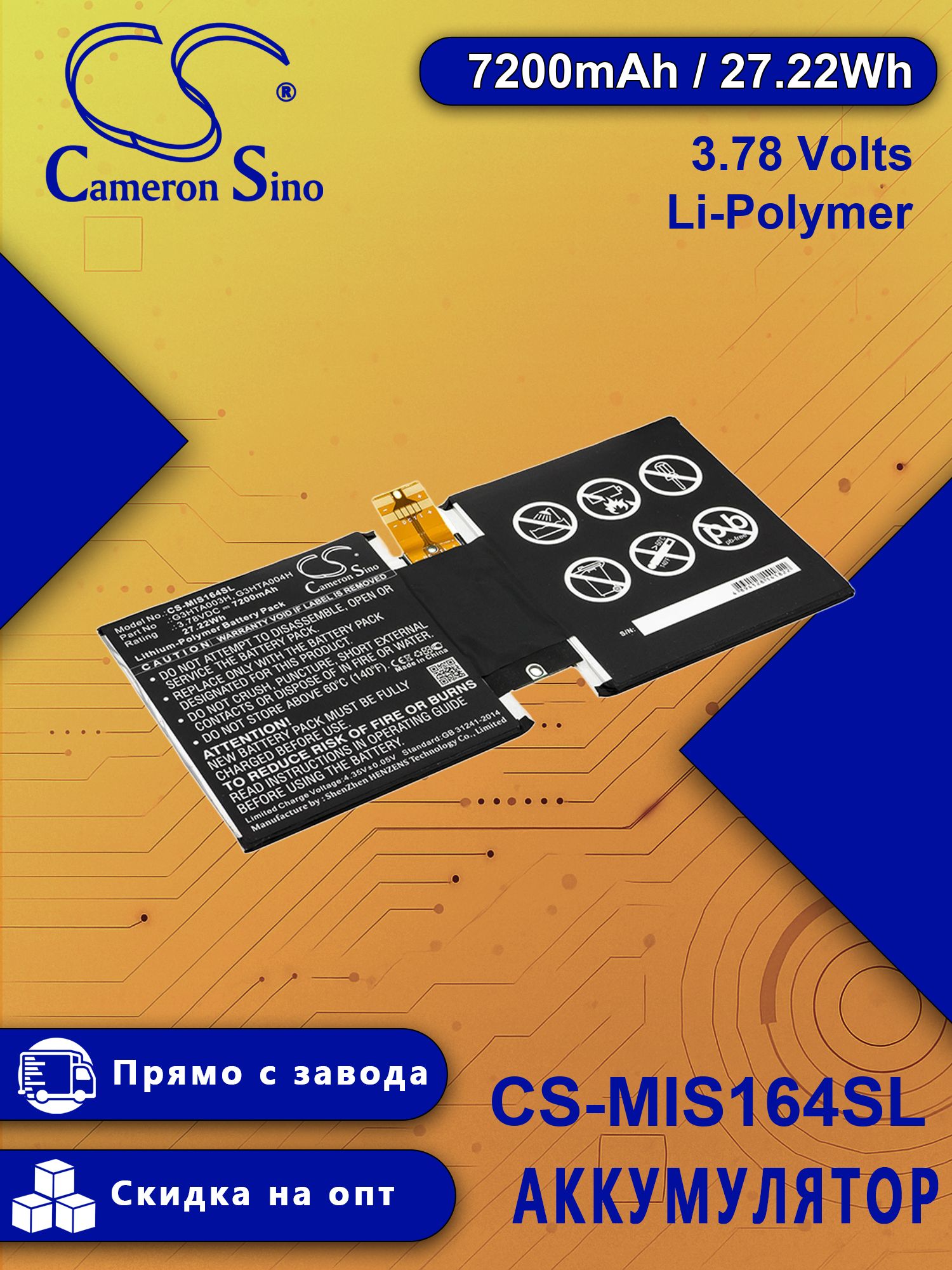 Аккумулятор CS-MIS164SL/Подходит для бренда Microsoft/Подходит модель MSK-1645, Surface 3 10.8", Surface 3 1645