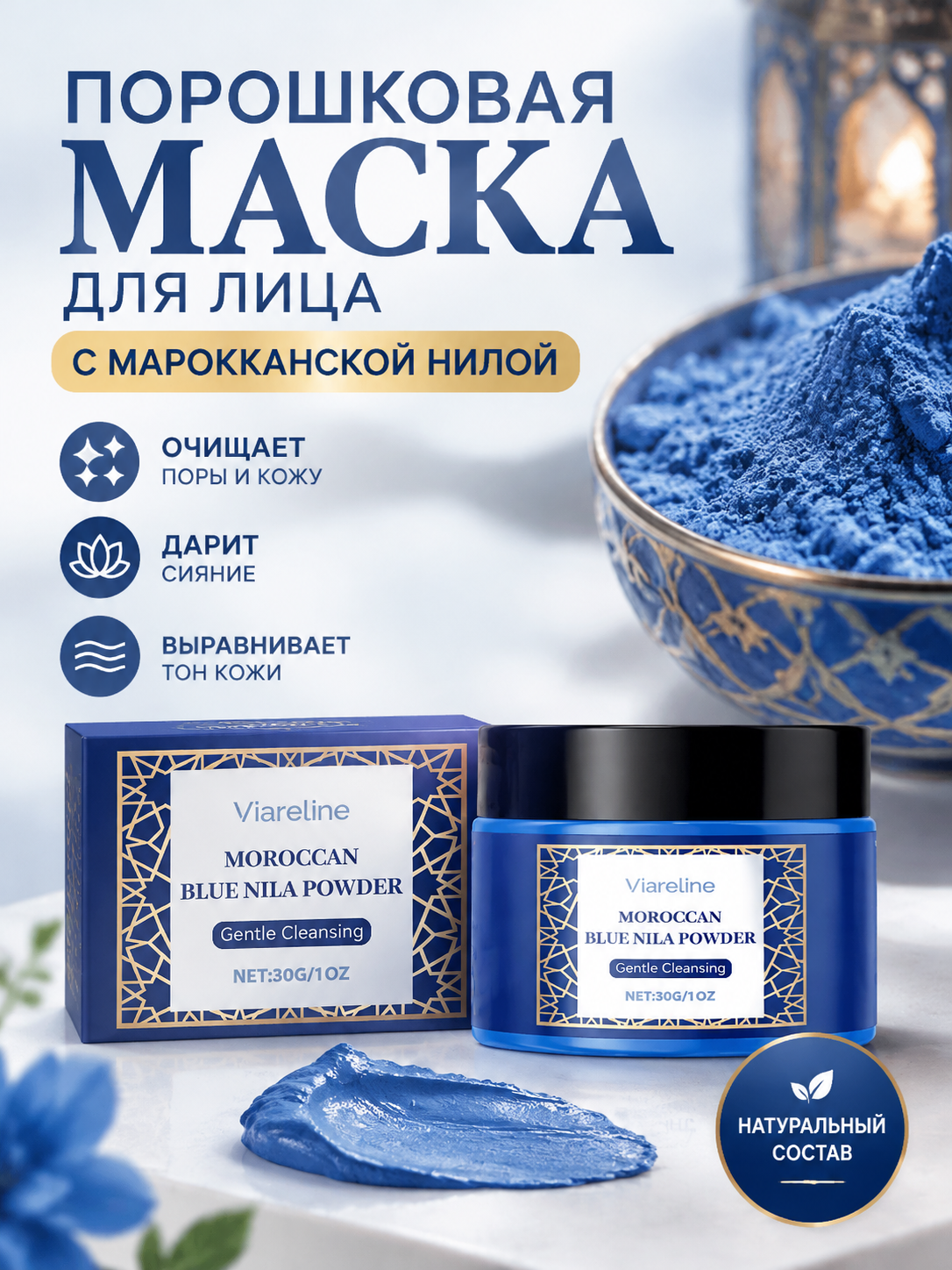 Порошковая маска для лица с марокканской нилой, очищающая, для сияния кожи, 30 г