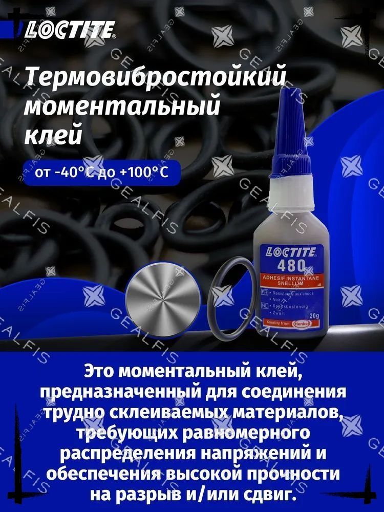 Клей автомобильный Готовый раствор, 20 мл, 1 шт.
