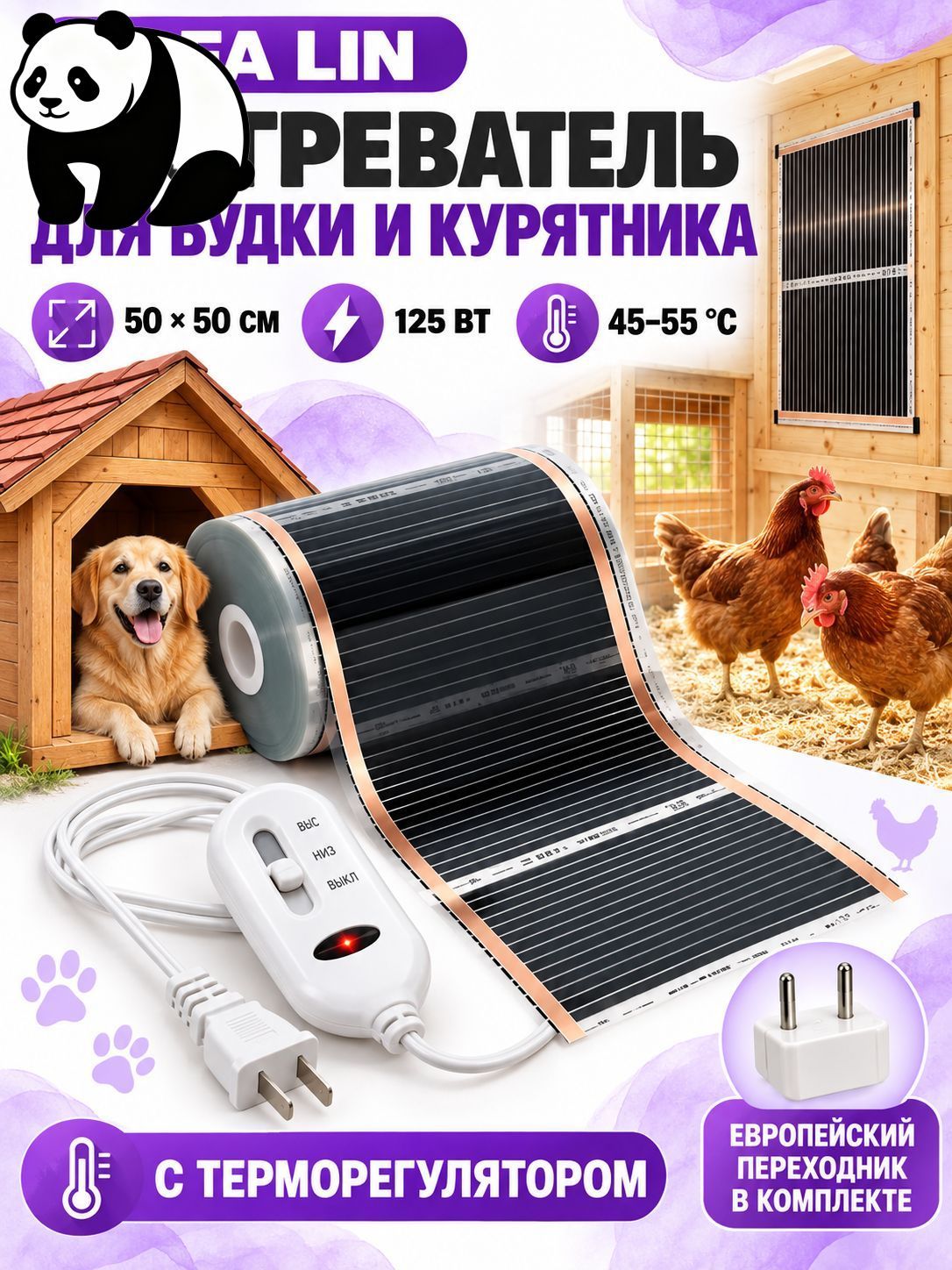 Инфракрасный обогреватель для будки собак 50х50 см
