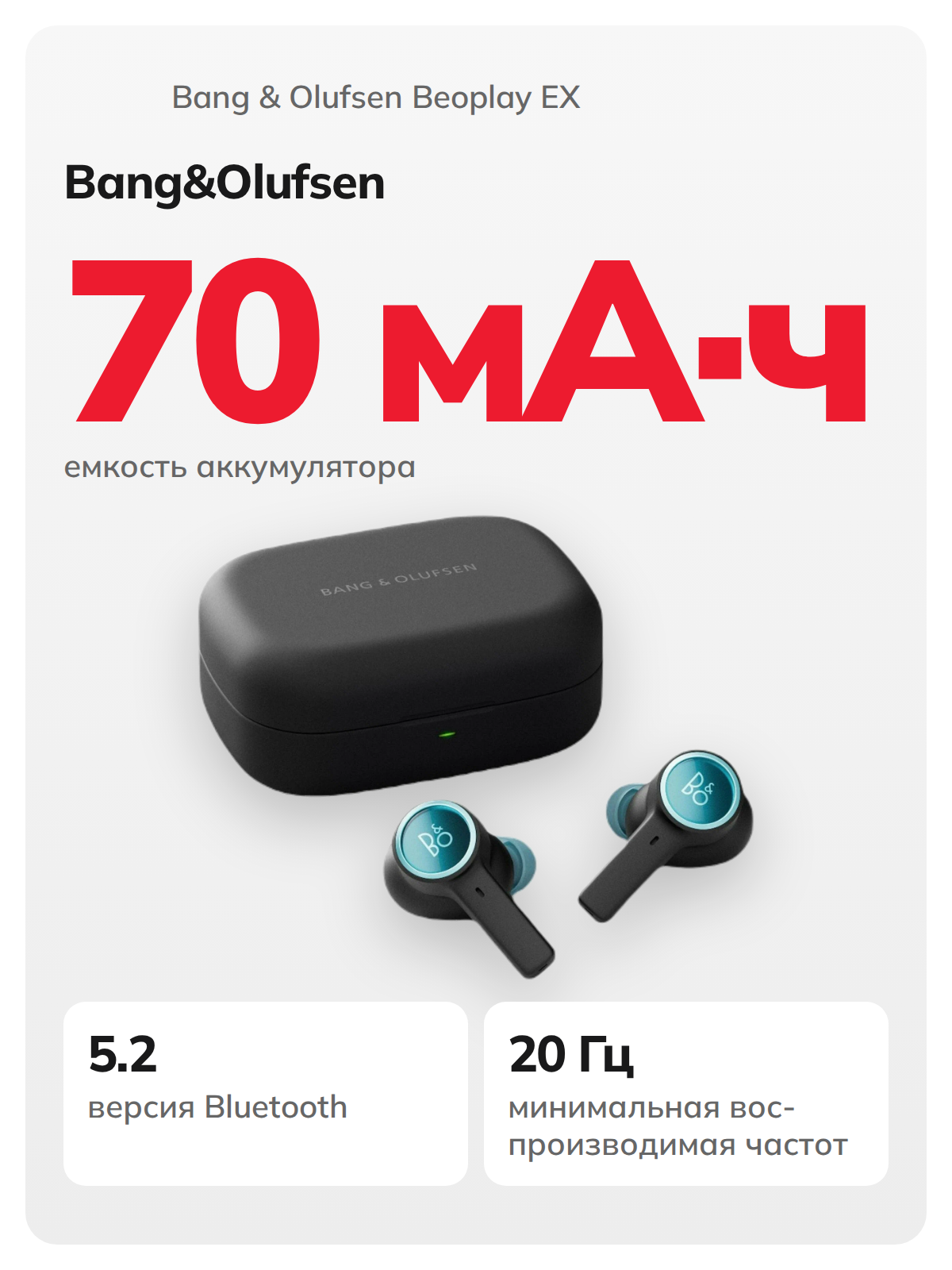 Bang&Olufsen Beoplay EX (Oxygen)