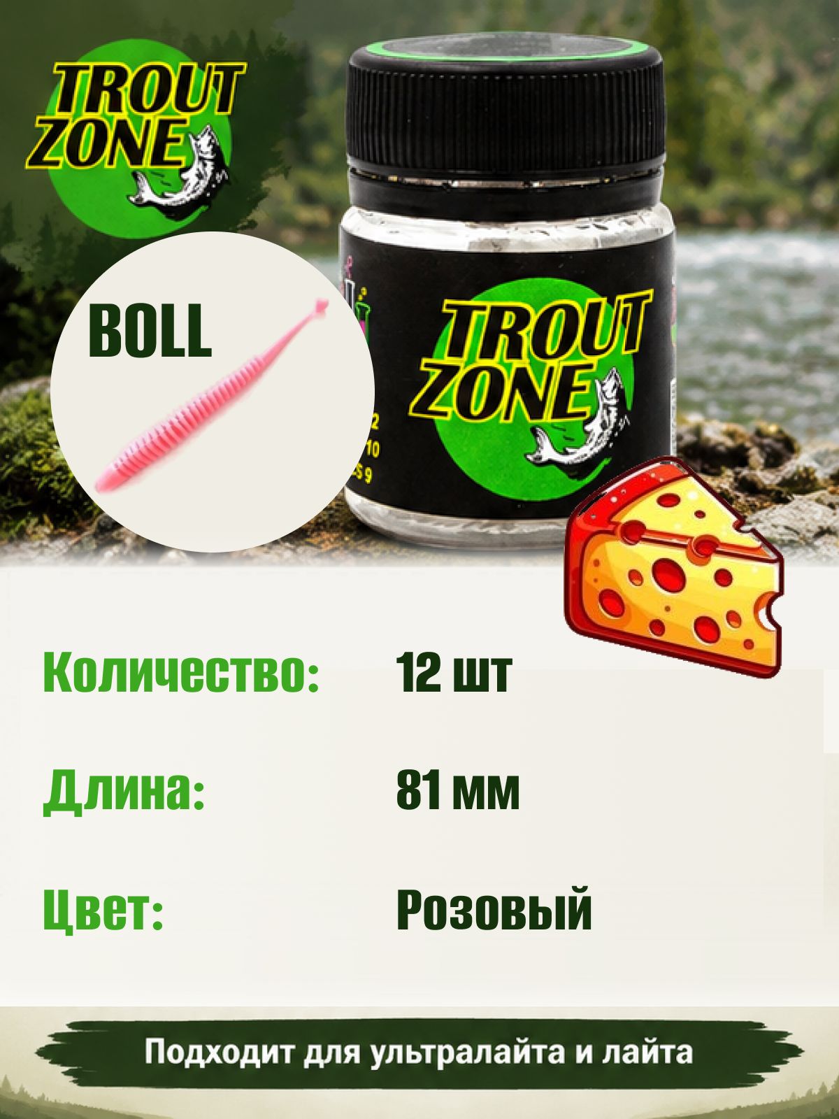 Силиконовая приманка на форель Trout Zone BOLL 3.2" Сыр/Щербет, Розовый (12 шт)
