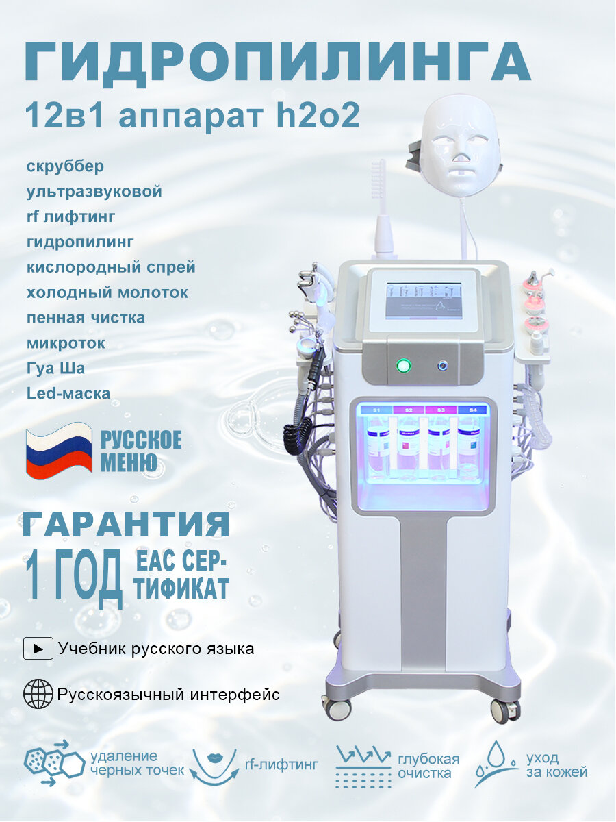 Косметологический аппарат Аппарат гидропилинга h2o2 уход за лицом 12 в 1
