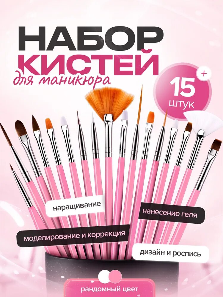 Кисти для маникюра набор 15 шт, кисточки для дизайна ногтей, моделирования, выравнивания и наращивания, профессиональные кисти для геля и росписи