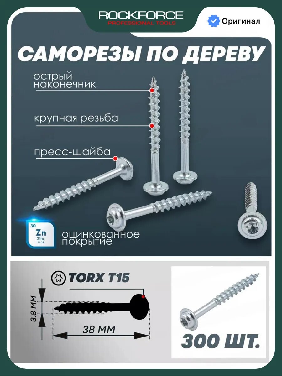 Саморезы 3.8х38мм 300 шт.