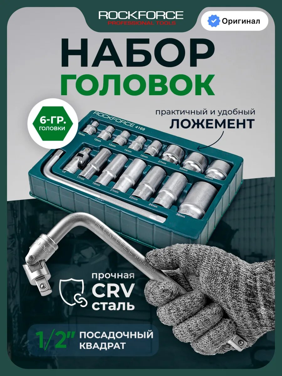 Набор головок 16 предметов