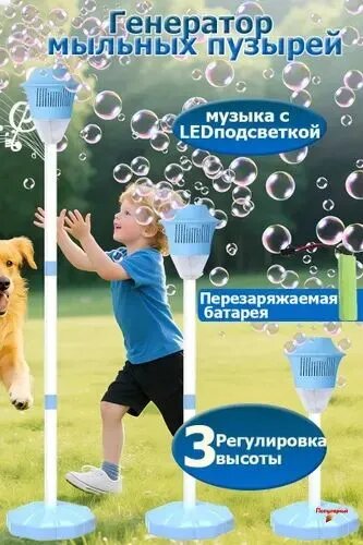 Перезаряжаемый Генератор мыльных пузырейс музыкальной LED подсветкой для мальчиков и девочек подвижные игры