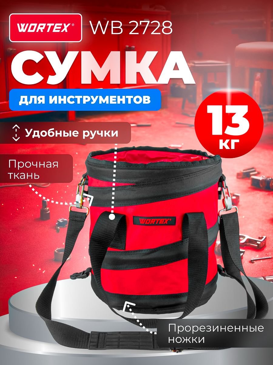 Сумка для инструмента WORTEX WB 2728, 27 27 28 см, оксфорд 1680, до 13 кг (1323693)