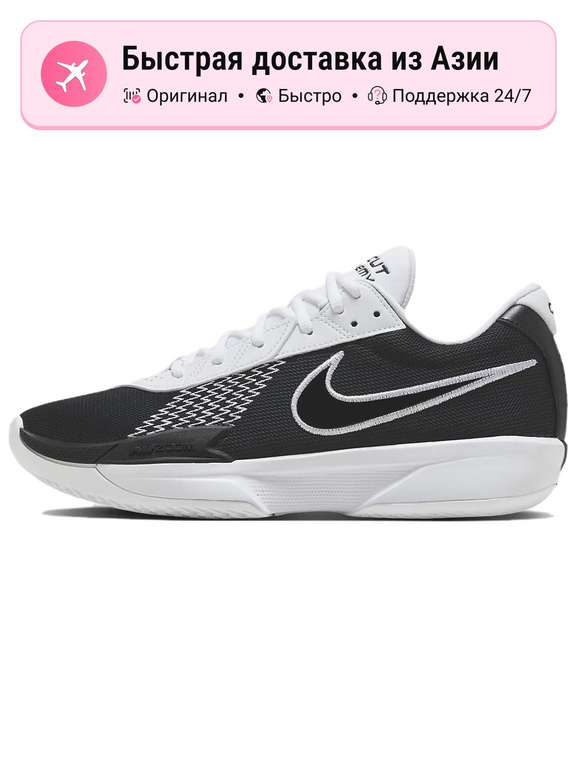 Кроссовки NIKE Air Zoom GT Cut Academy EP