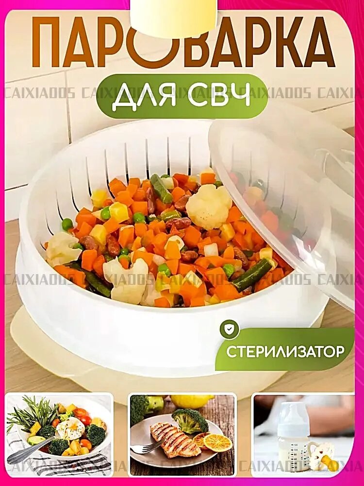 Пароварка 1 ярус 2.5 л полипропилен