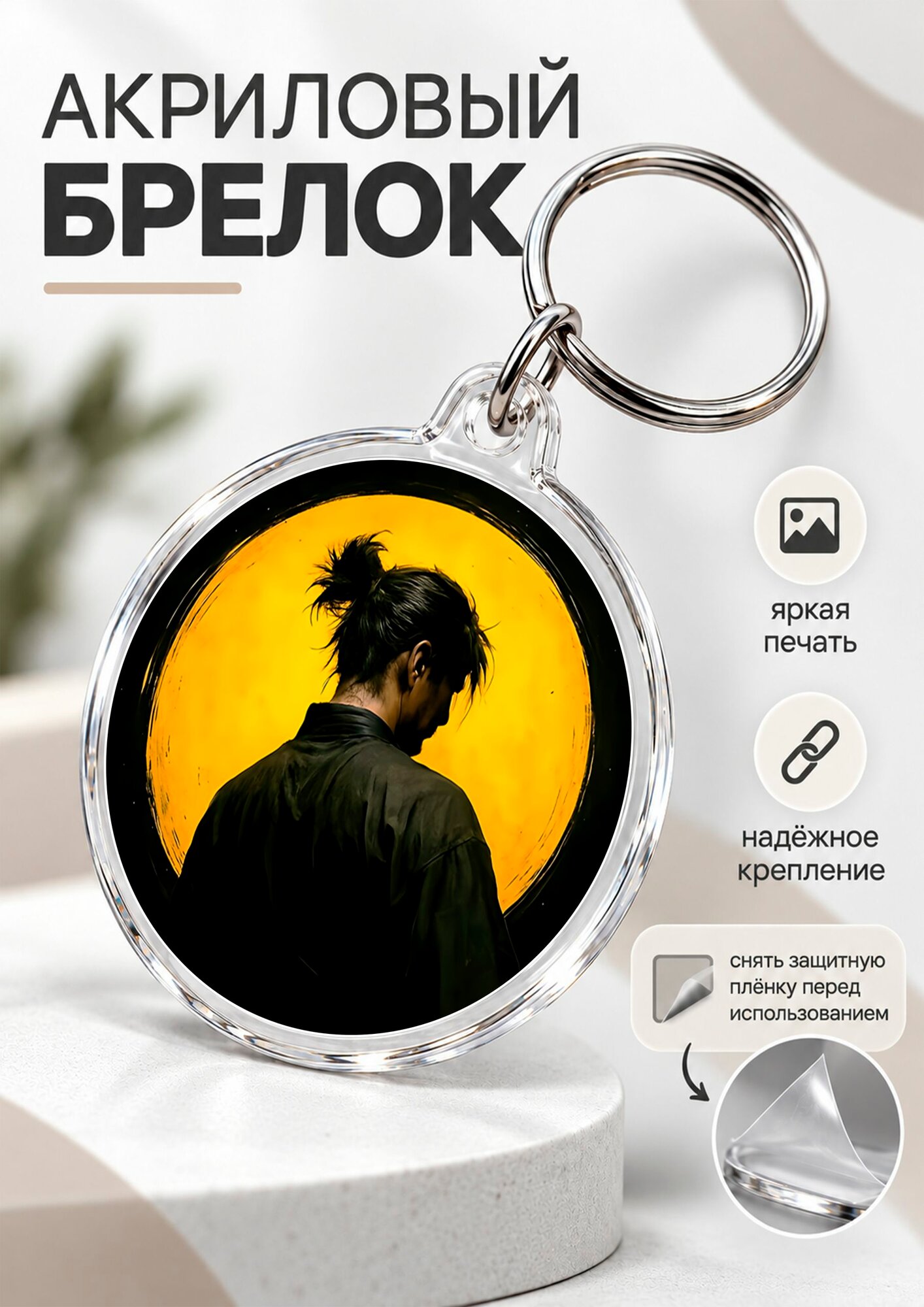 Брелок