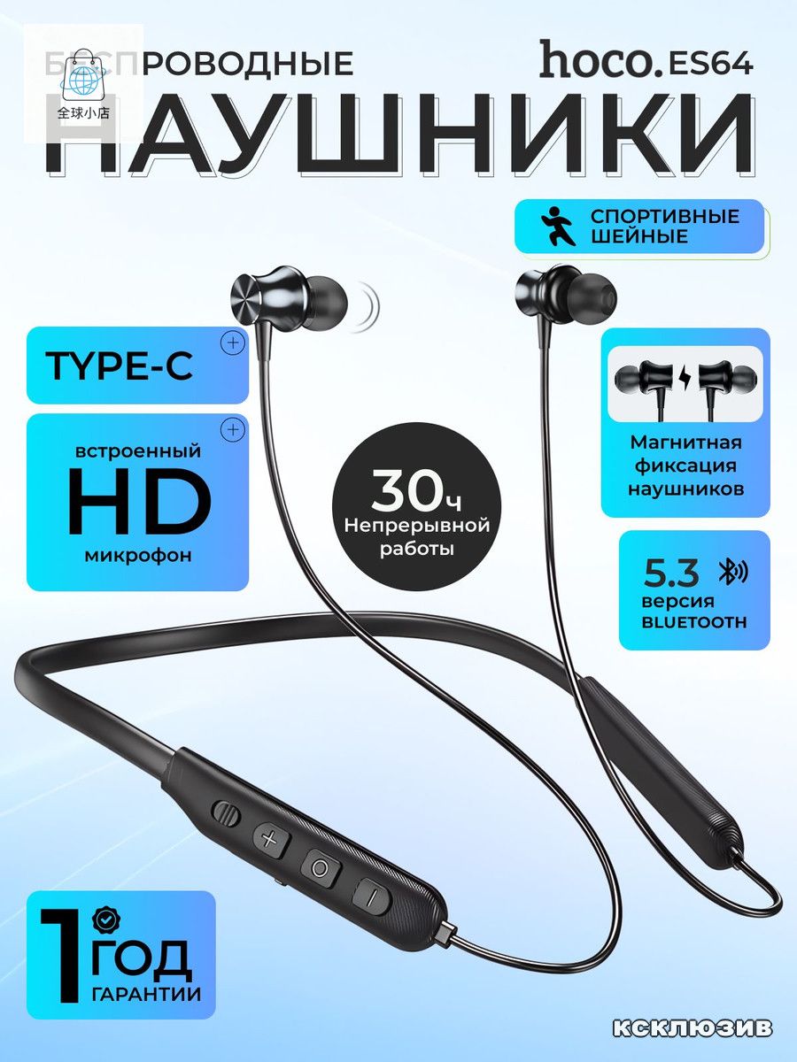 Наушники беспроводные с микрофоном Hoco ES64, Bluetooth, USB Type-C, черный