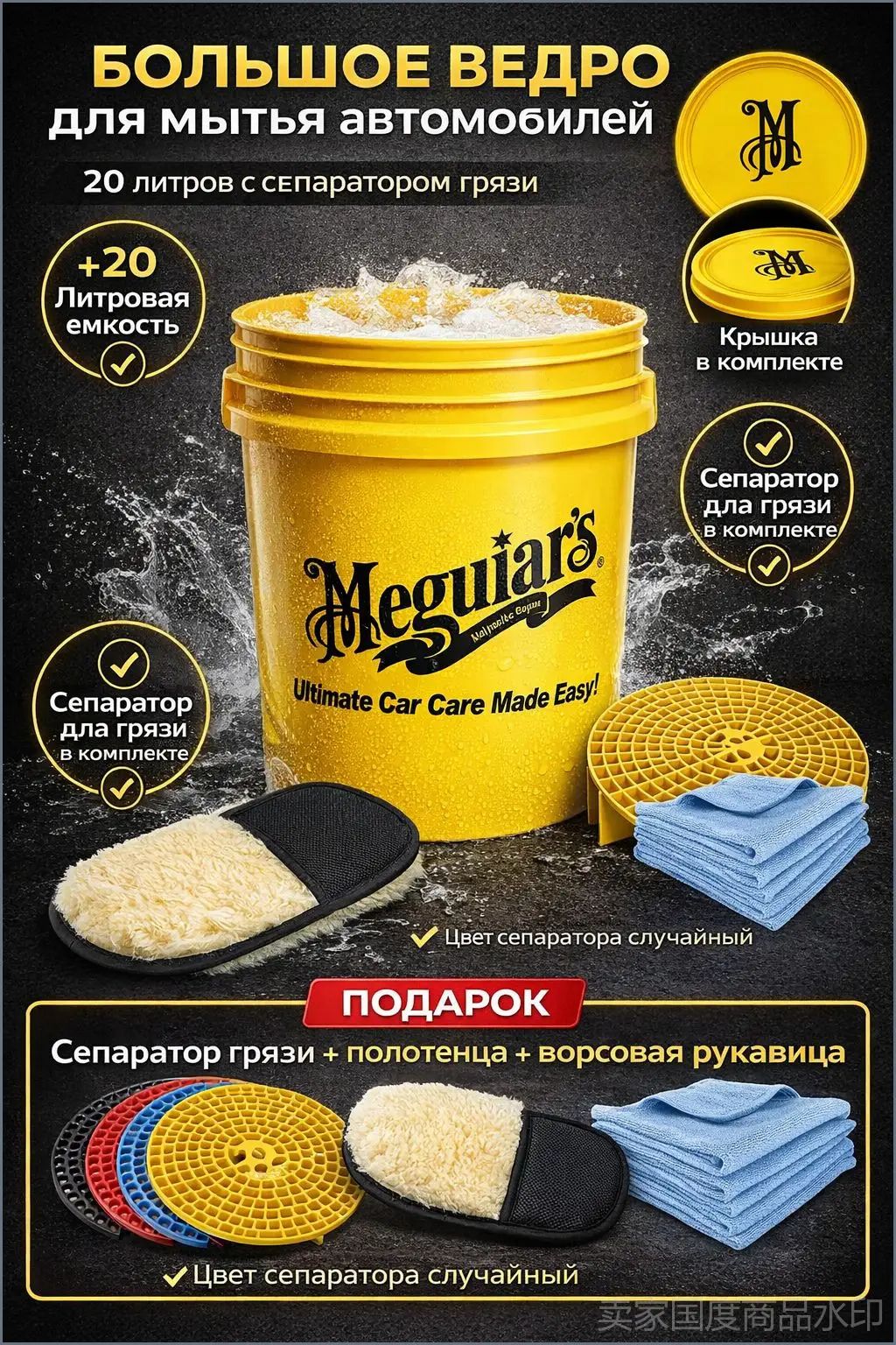 Ведро с сепаратором для мойки авто/ведро с сепаратором20L