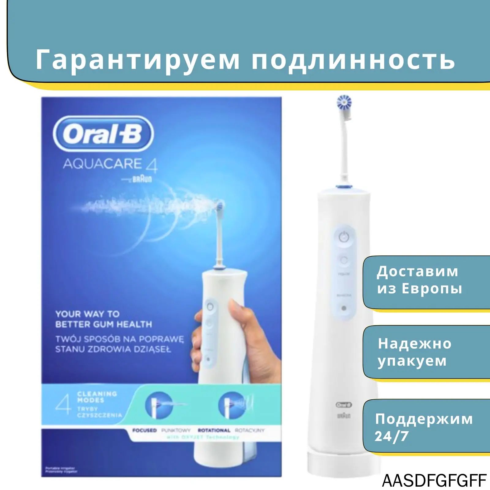 Ирригатор для полости рта Aqua Care 4