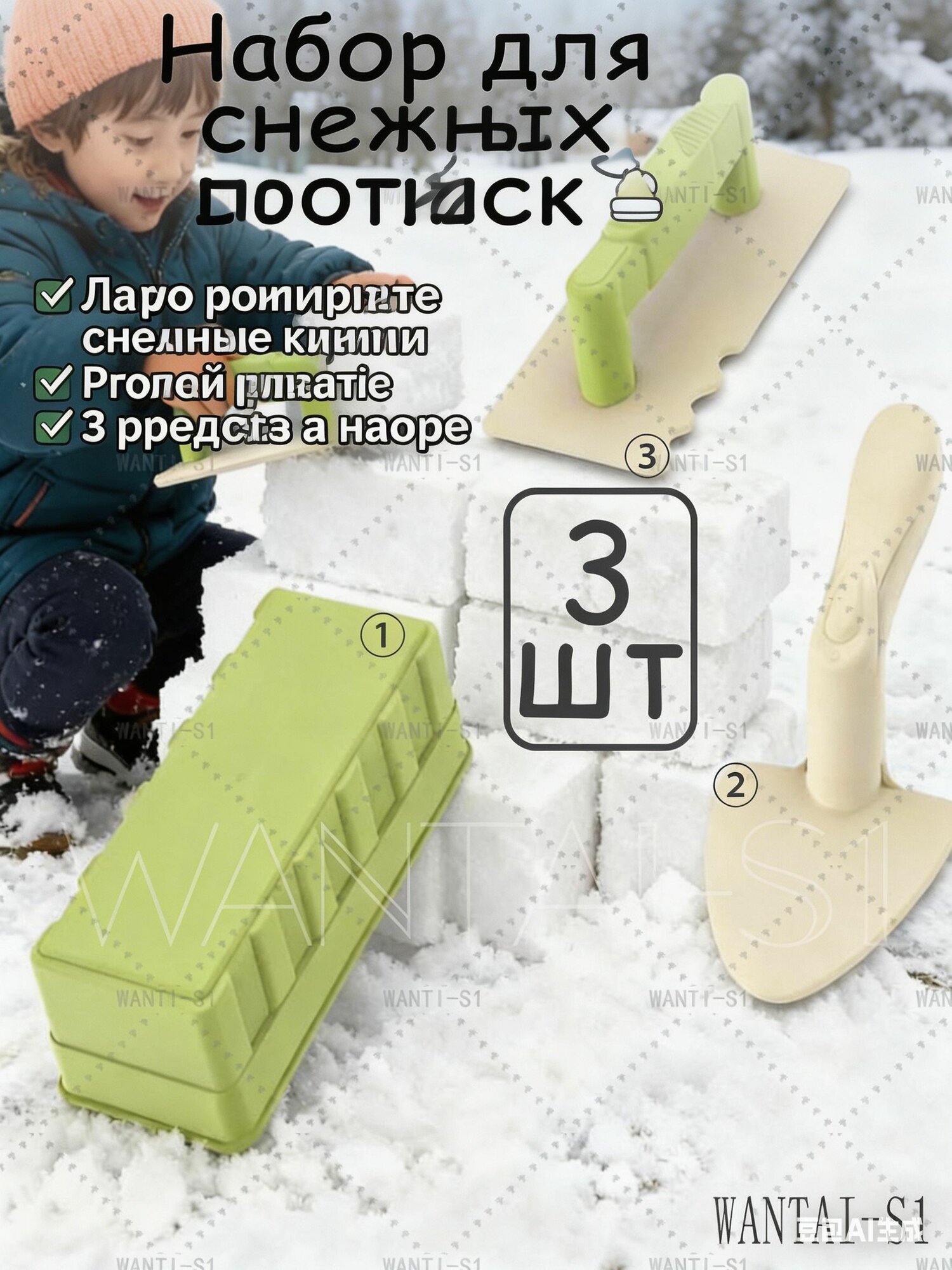 Игровой набор Снег, Набор для песочницы и пляжа 3 предметов