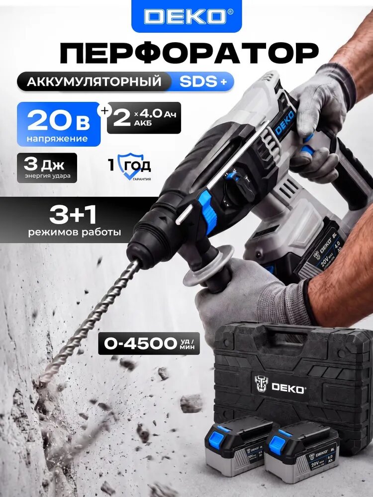 Перфоратор аккумуляторный бесщеточный профессиональный в кейсе DEKO, 2 АКБ, 3 Дж, патрон SDS+ DKCH20FU-LiDR