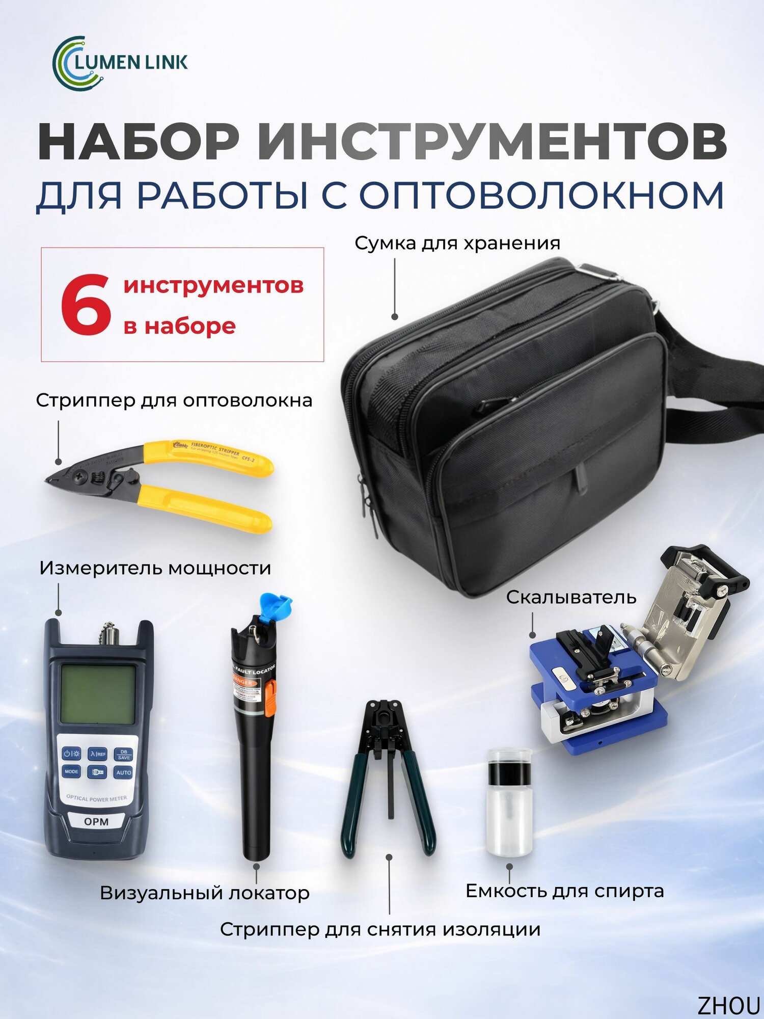 Наборы инструментов для монтажа оптического волокна и дроп-кабеля FTTH--SD925