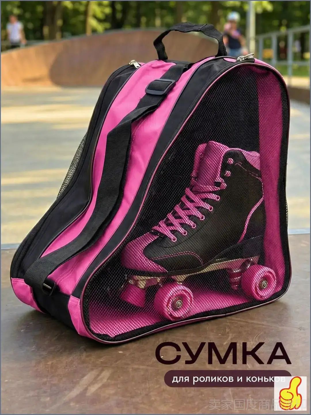Сумка для коньков