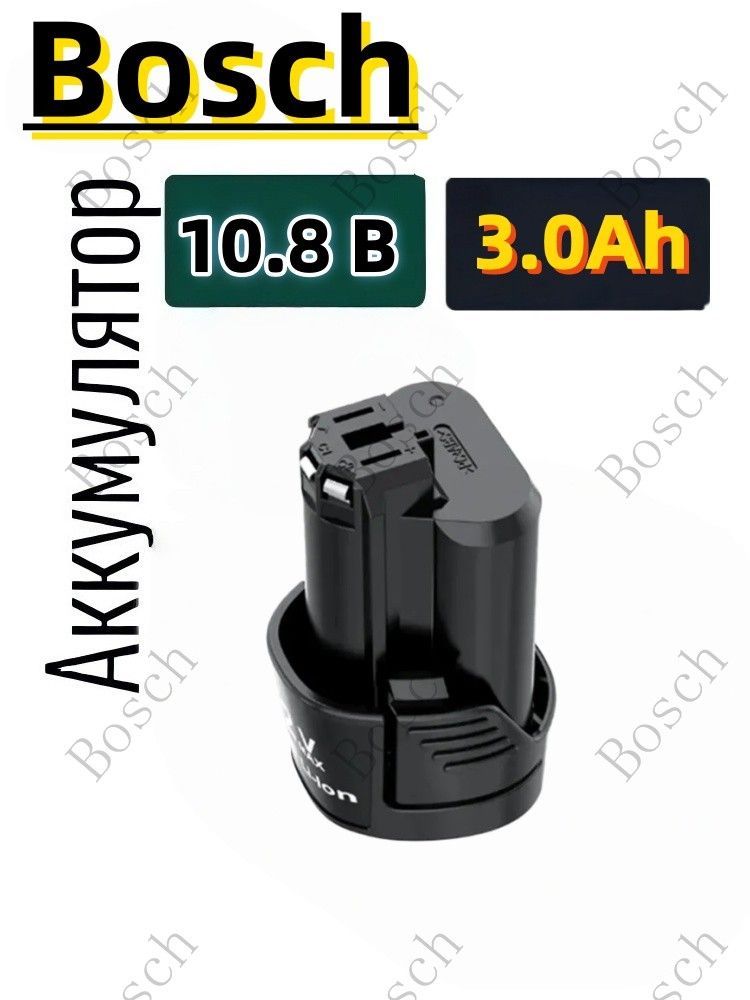 Аккумулятор Bosch 10.8В 12В 3000 мАч, замена BAT411, BAT411A, BAT412 для электроинструментов