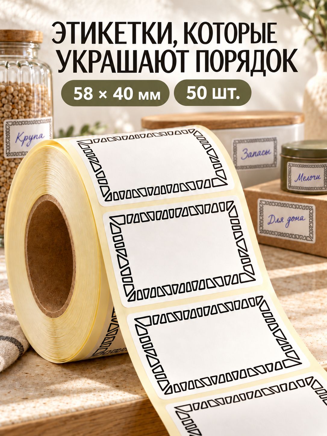 Наклейки для подписи, для заморозки на пакеты, на банки для заготовок, для специй 58х40 мм 50 штук