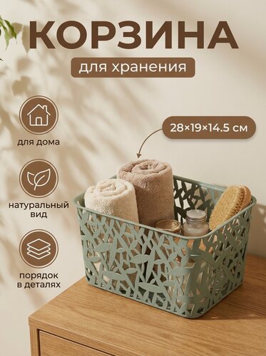 Изображение товара Корзинка для хранения, 28×19×14.5 см, пластиковая, цвет микс
